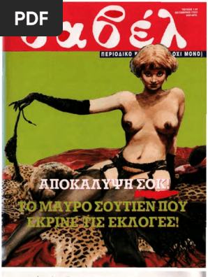 Βαβέλ 149 Οκτώβριος 1993