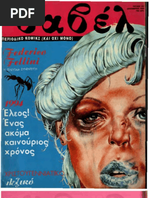 Βαβέλ 151 Δεκέμβριος 1993