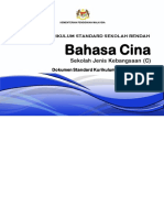 BAHASA CINA SJK TAHUN 1.pdf