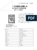 N2Chinese PDF