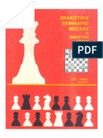 Σκακιστικό Σεμινάριο Μόσχας-Η Σοβιετική Σχολή