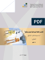 أساسيات قدرة الموائع-عملي.pdf