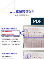 (學生版) 蘭潭校區會考電腦閱卷說明1071026