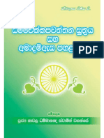 VenNawalaDhammanandaThero-dhammaChakkappawaththanaSuthraya.pdf