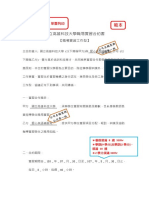 (範本) 國立高雄科技大學職場實習合約書工作型