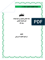 الجواهر الحسان شرح مائة المعاني والبيان PDF