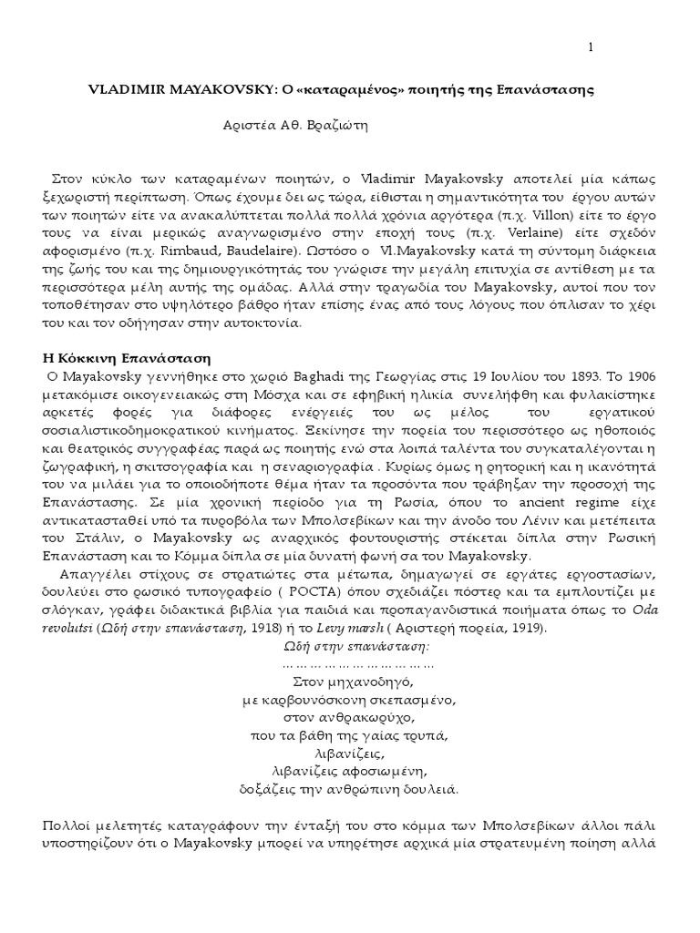 Vladimir Mayakovsky | PDF