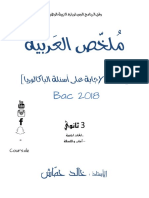 ملخص العربية - خالد حماش PDF