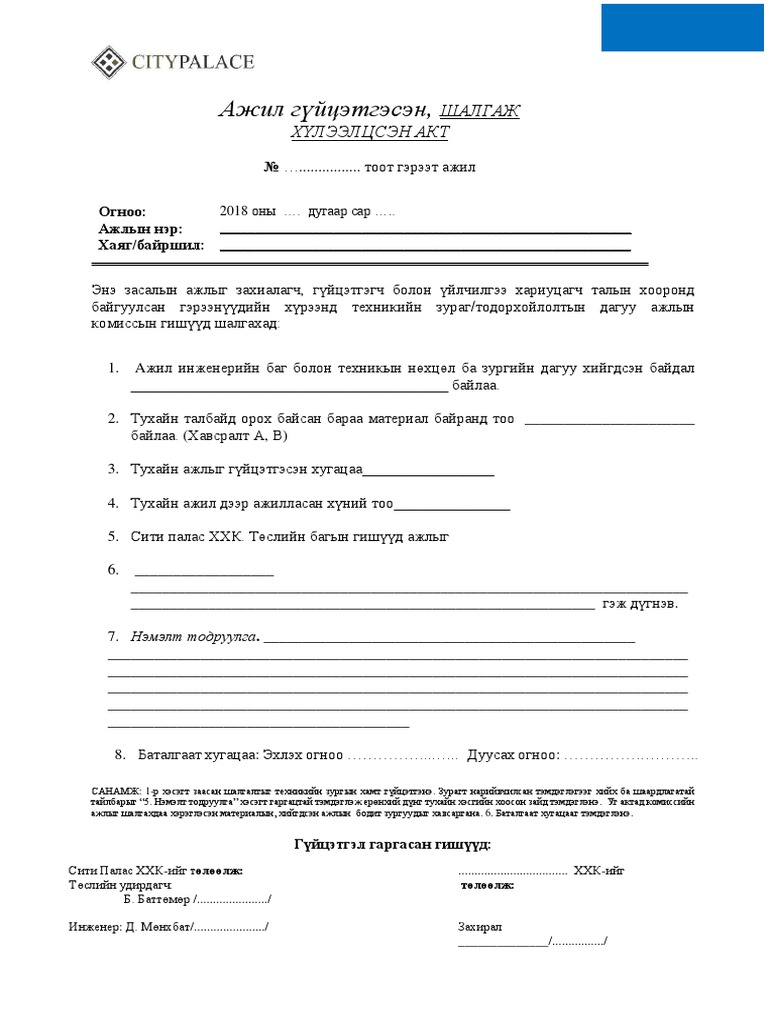 Анхан шатны бүрдүүлгэ | PDF