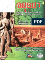 อยุธยา; ประวัติศาสตร์และการเมือง โดย ชาญวิทย์ เกษตรศิริ, ธำรงศักดิ์ เพชรเลิศอนันต์ (บรรณาธิการ)