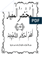 المختصر المفيد لأهم أحكام التجويد.pdf