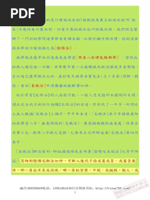 胡一鸣形峦阴阳法风水一对一授徒班理论讲义129页 Pdf