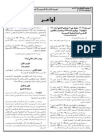 القانون الاساسي العام للوظيفة العمومية PDF