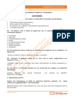 Apant. N .Glossa V-Gymn - 14-10-2012 PDF