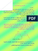 تصميم اللبشة PDF