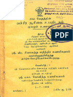 சாம வேதத்தின் வச்சிர சூசிகை உபநிடதம் - மூலமும் உரையும்