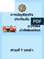 02 การบัญชีธุรกิจประกันภัย.pptx