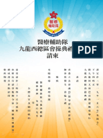 九龍西總區會操典禮2019.pdf