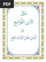 متن الدرر اللوامع PDF