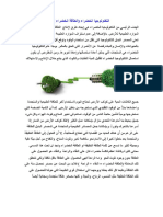 اكتشاف الاعطال PDF