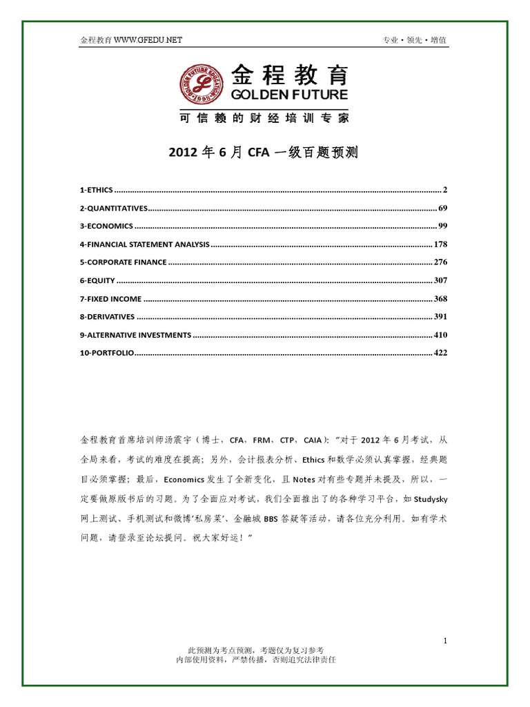 2012 06 CFA L1 100forecast PDF | PDF