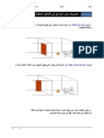 الحرائق في الأوساط المغلقة و النصف المغلقة PDF