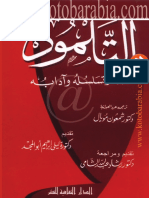 التلمود أصله وتسلسله وآدابه PDF