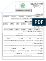 استمارات الكشف PDF