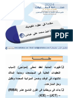 ورقة عقد فدك - الدكتور ال PDF
