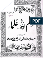 Ilm Aur Ulama (Urdu)