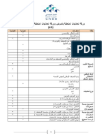 تعبئة ورقة علاجات المرض و العلاجات المتعلقة بالأمراض المزمنة - 0 PDF