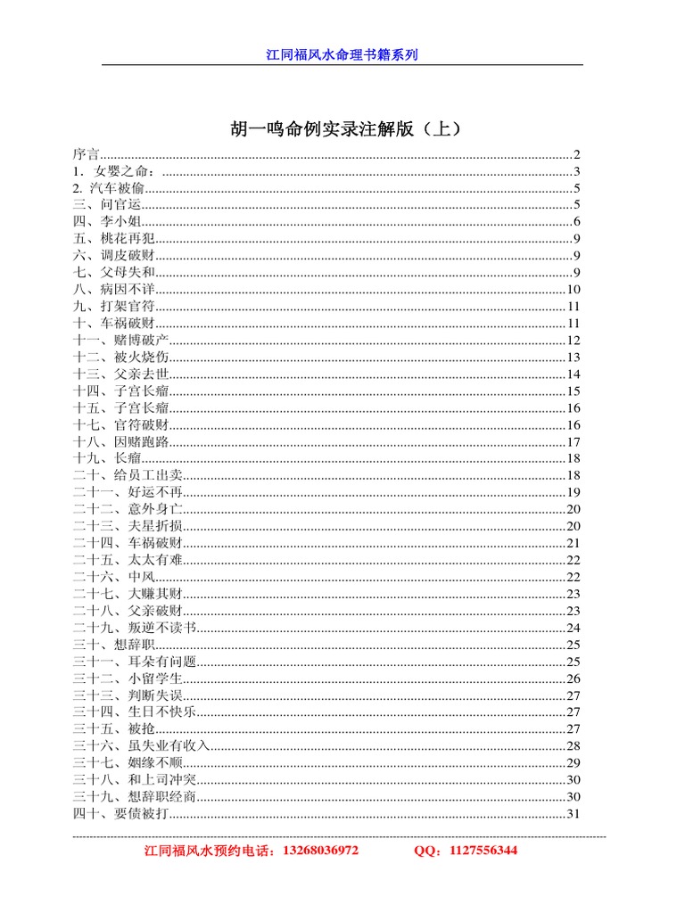 胡一鸣命例实录注解版