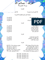 وردة محروسة