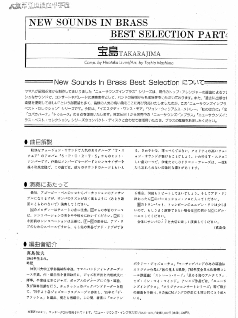 宝島　スコア・パート譜　New Sounds in BRASS ヤマハ】New Sounds in Brass NSB 第15集 宝島 - 楽譜 吹奏楽