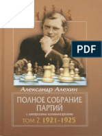Alekhin a. Polnoe Sobranie Partiy s Avtorskimi Kommentariyami. Tom 2. 1921 1925.Fragment