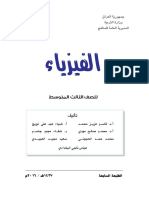 كتاب الفيزياء ثالث متوسط PDF