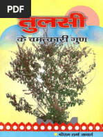 Tulasi Ke Chamatkari Guna