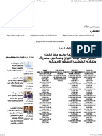 بالصور.. خرائط مكتبة برلين منذ القرن الثامن عشر تؤكد «تيران وصنافير» مصرية.