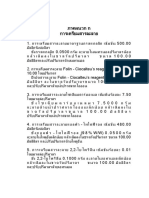 ภาคผนวก จ ภาพเครื่องมือที่ใช้ในการวิเคราะห์