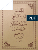 المنطق لإبن المقفع ..حدود المنطق لإبن بهريز