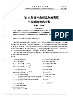 圆形自由射流冲击任意热流密度平板时的换热分析_赵耀华