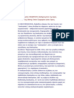 Ο ΟΙΚΟΥΜΕΝΙΣΜΟΣ ΓΕΡΟΝΤΑΣ ΓΕΩΡΓΙΟΣ