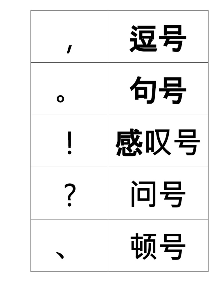 标点符号 | PDF