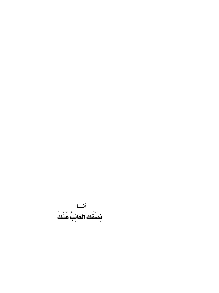 01 أنا نصفك الآخر