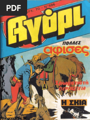 Αγόρι 596