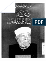 دعاء الأنبياء و الصالحين -محمد متولي الشعراوي PDF