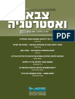 סילבוס בסיסי לדיני הלחימה - 20120501 - אביחי מנדלבליט - לוחמת משפט - החזית המשפטית של צהל