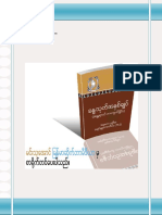 ခႏၶသုတ္အႏွစ္ခ်ဳပ္ (အႏၲရာယ္ကာကြယ္ျခင္း) PDF