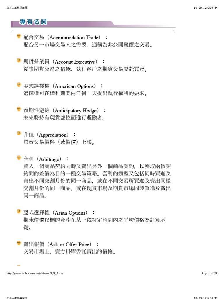 Finance 名词解释| PDF