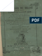 Αραβαντινος Π - Χρονογραφια Της Ηπειρου, Τομος Α - Αθηνα 1856, 1-180